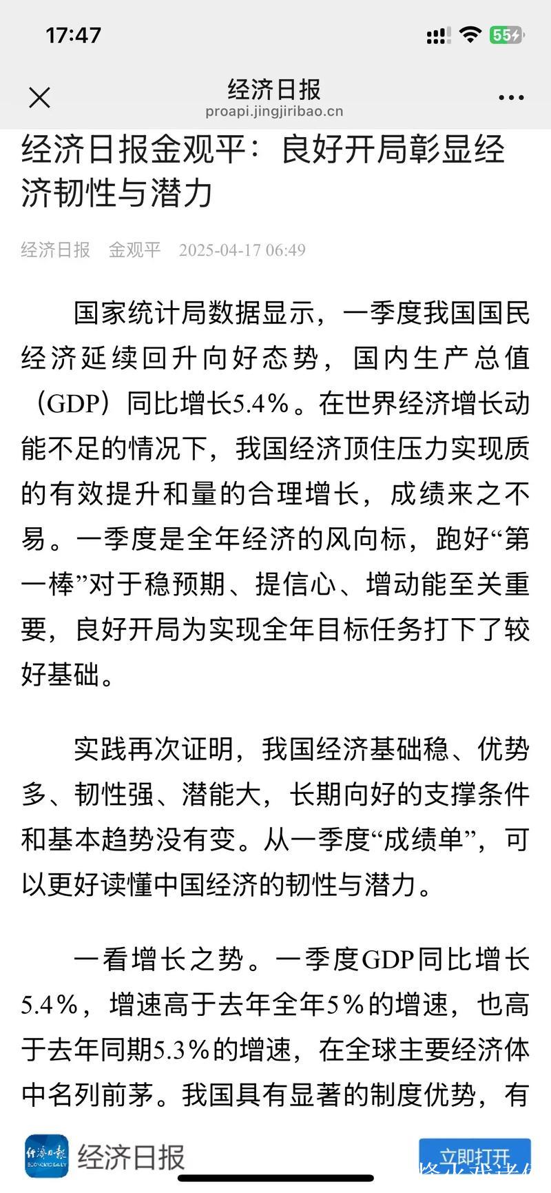 经济日报金观平:为世界经济注入中国动能 经济日报金观平:为世界经济注入中国动能
