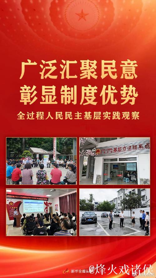 听民意 汇民智 凝聚众智众力 提高工作水平