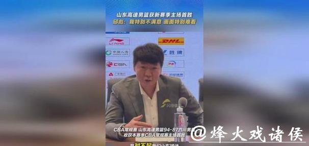 写在山东高速篮球和深圳篮球结束之后,从这场比赛可以看出,邱彪这个主教练真的没有什么战术思路,也不懂得针对球员特点制定有效策略 写在山东高速篮球和深圳篮球结束之后,从这场比赛可以看出,邱彪这个主教练真的没有什么战术思路,也不懂得针对球员特点制定有效策略