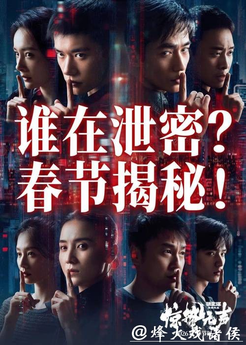 易烊千玺、朱一龙、宋佳领衔主演，张艺谋新作《惊蛰无声》定档2026年春节
